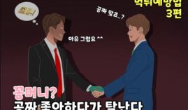 꽁머니사이트? 그들이 꽁머니를 주는 이유. 먹튀예방법 3편