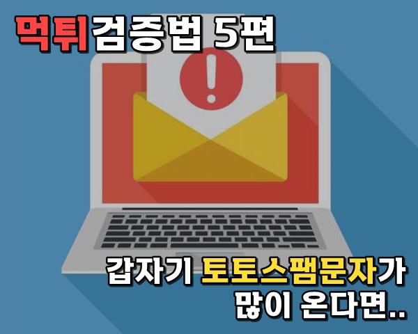 먹튀검증방법