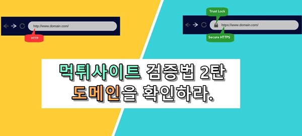 먹튀사이트 검증 하는법