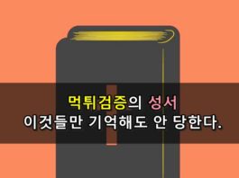 먹튀검증하는법