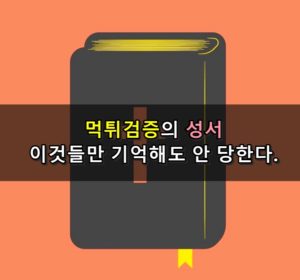 먹튀검증하는법