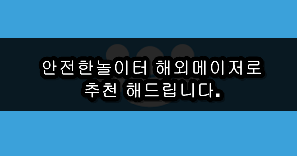 놀이터 놀이터