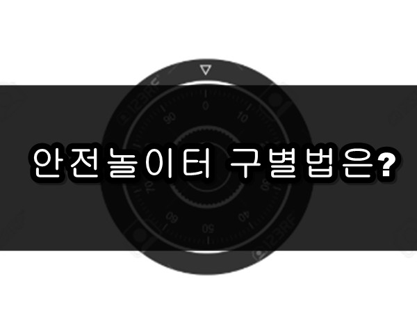 놀이터