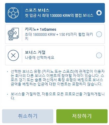 1xbet 보너스