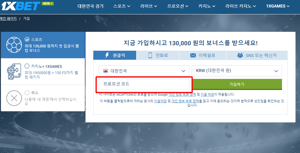 1xbet 파트너코드