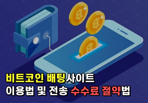 비트코인 배팅사이트