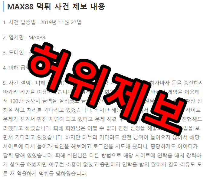 max88 먹튀 max88 먹튀
