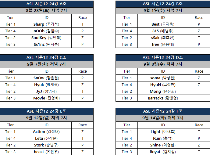 asl 12시즌