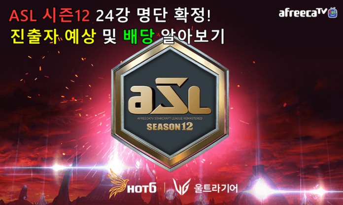 asl 시즌12 예측 asl 시즌12 예측