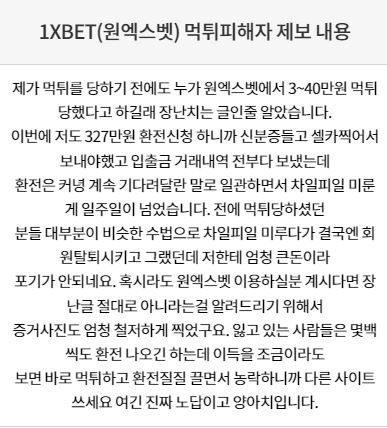 원엑스벳 토토사이트