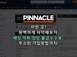 피나클