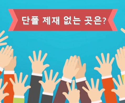 단폴제재 없는 사이트