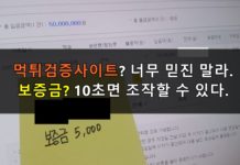 먹튀검증사이트