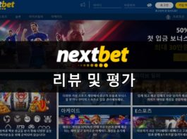 넥스트벳(nextbet)
