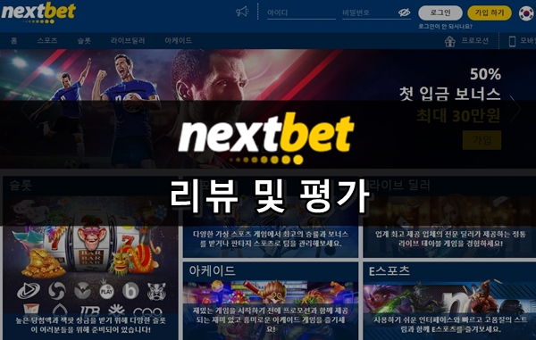 넥스트벳(nextbet)