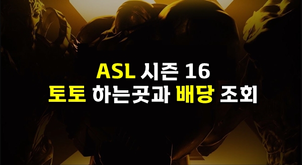 asl 토토