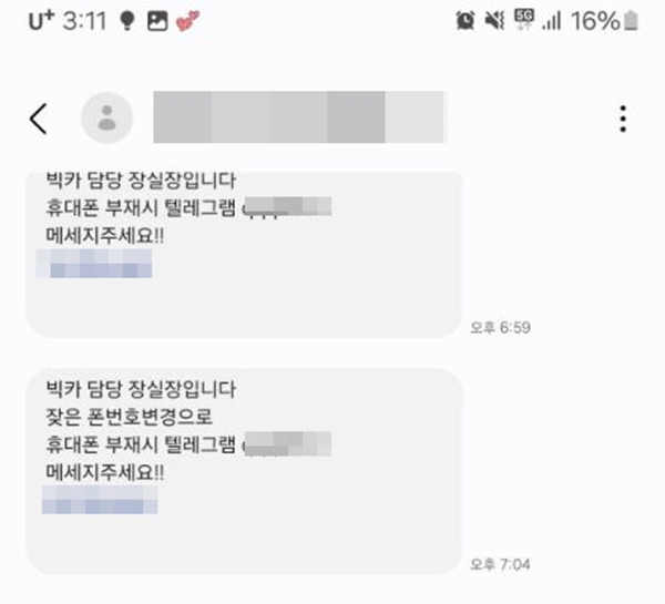 안전한놀이터 문자홍보