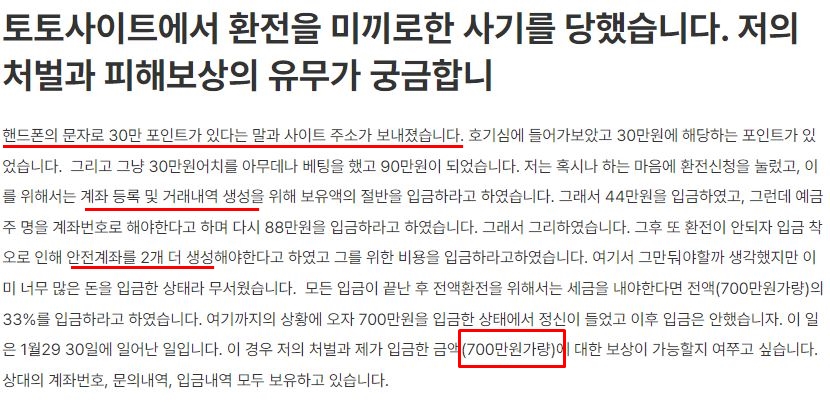 사설사이트 보유머니 문자 진짜인가 가짜인가,  진실은?
