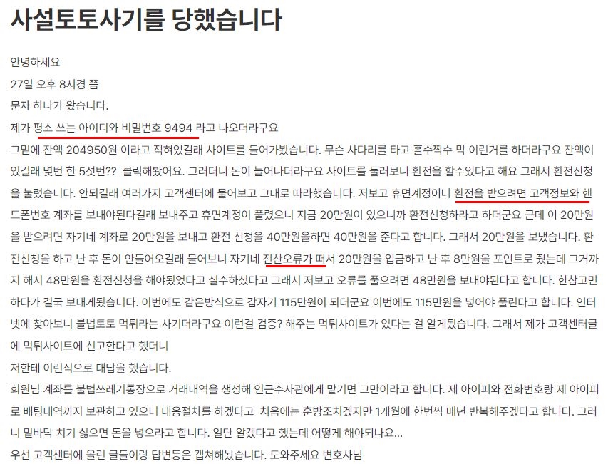 사설사이트 보유머니 문자 진짜인가 가짜인가,  진실은?