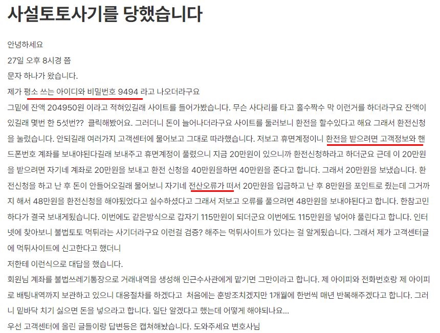 토토 보유머니 문자 진짜인가 가짜인가,  진실은?