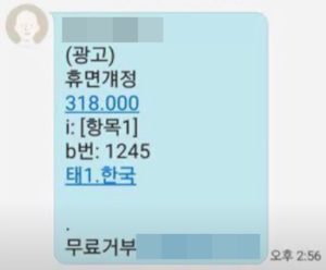 사설사이트 보유머니 문자 진짜인가 가짜인가,  진실은?