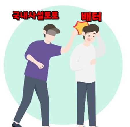 사설사이트 보유머니 문자 진짜인가 가짜인가,  진실은?