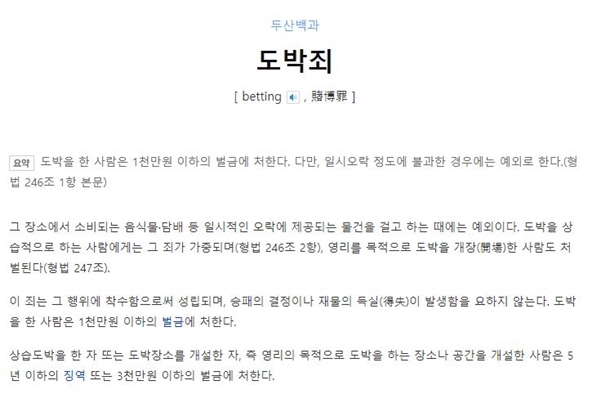 불법배팅 초범 처벌수위와, 대처방안은?
