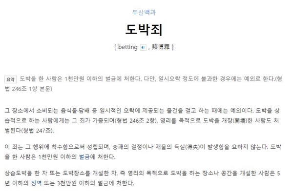 불법토토 초범 처벌수위와, 대처방안은?