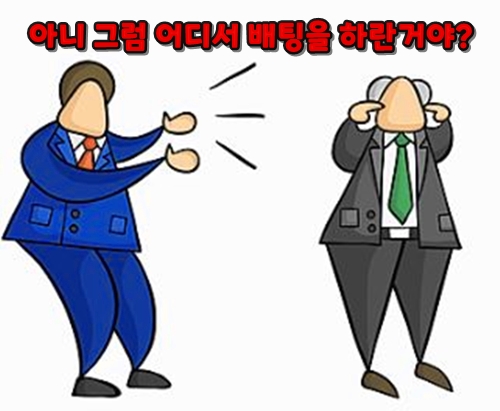 사설사이트 보유머니 문자 진짜인가 가짜인가,  진실은?