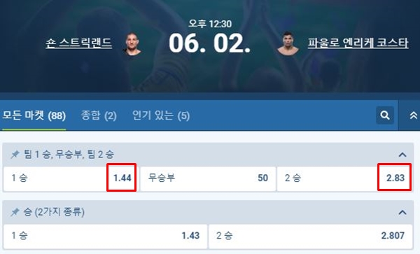 스트릭랜드 코스타 배당